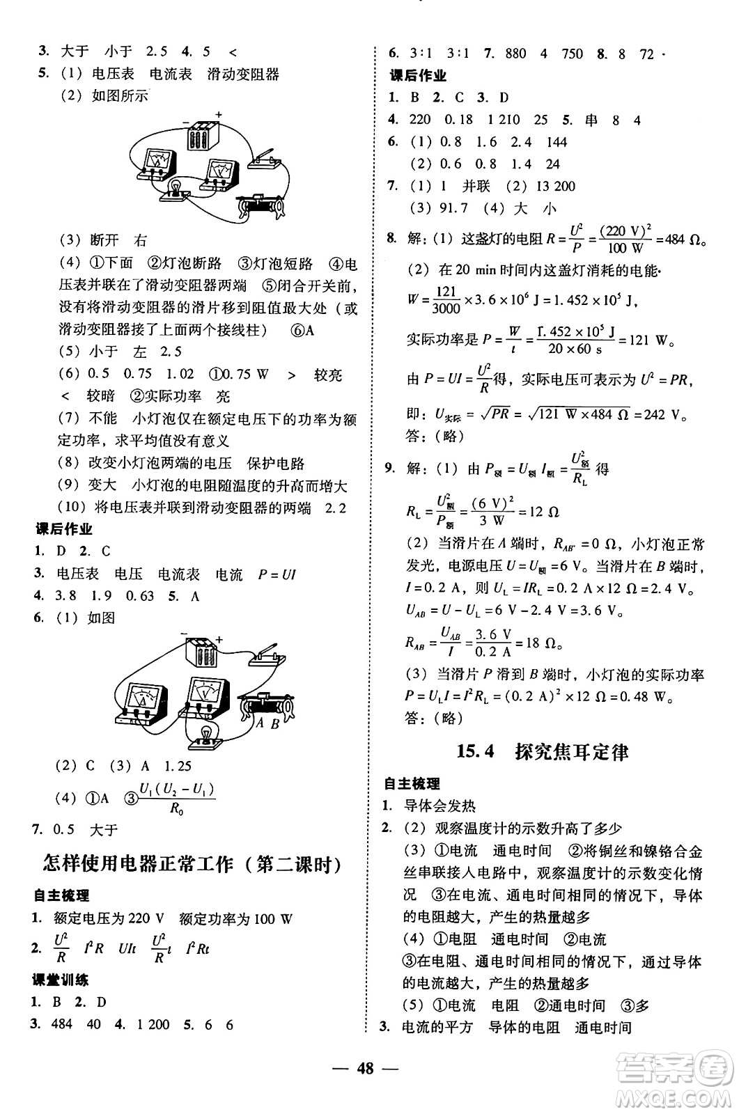 廣東教育出版社2025年秋南粵學(xué)典學(xué)考精練九年級物理全一冊滬粵版答案