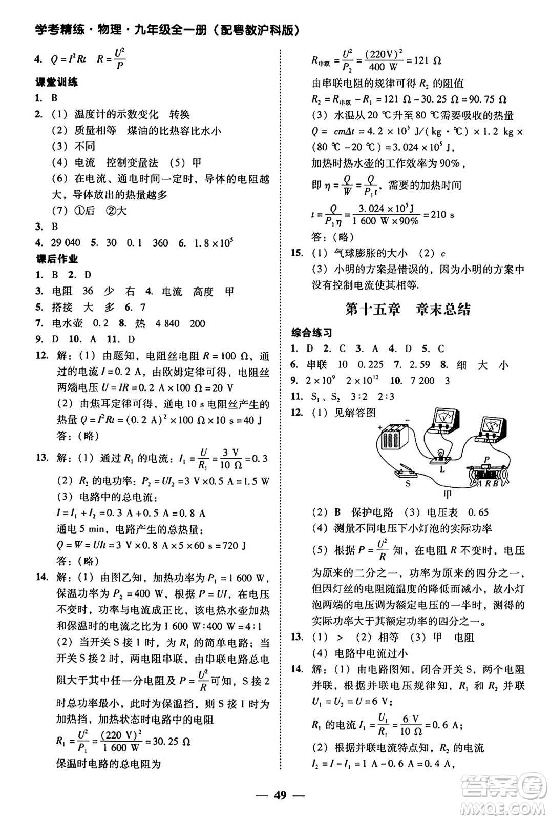 廣東教育出版社2025年秋南粵學(xué)典學(xué)考精練九年級物理全一冊滬粵版答案