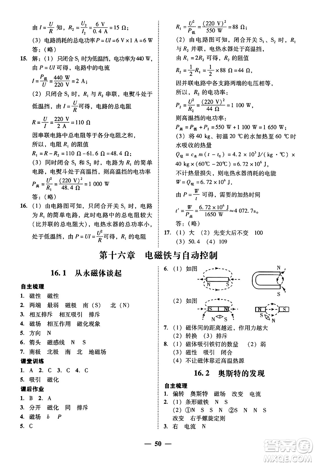 廣東教育出版社2025年秋南粵學(xué)典學(xué)考精練九年級物理全一冊滬粵版答案