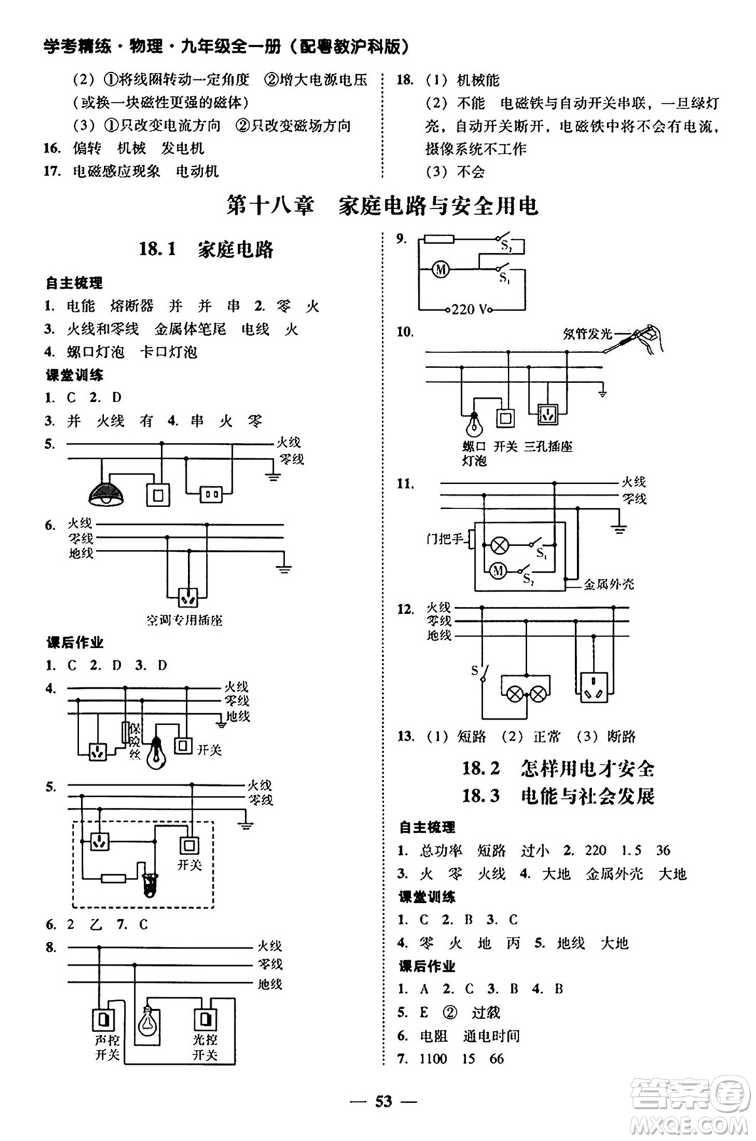 廣東教育出版社2025年秋南粵學(xué)典學(xué)考精練九年級物理全一冊滬粵版答案