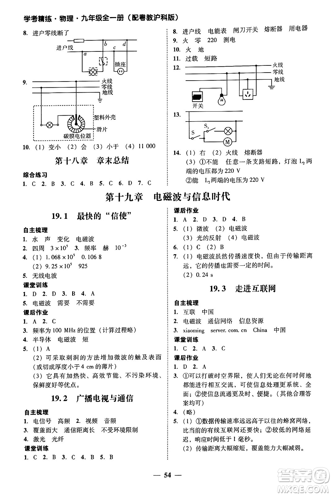 廣東教育出版社2025年秋南粵學(xué)典學(xué)考精練九年級物理全一冊滬粵版答案