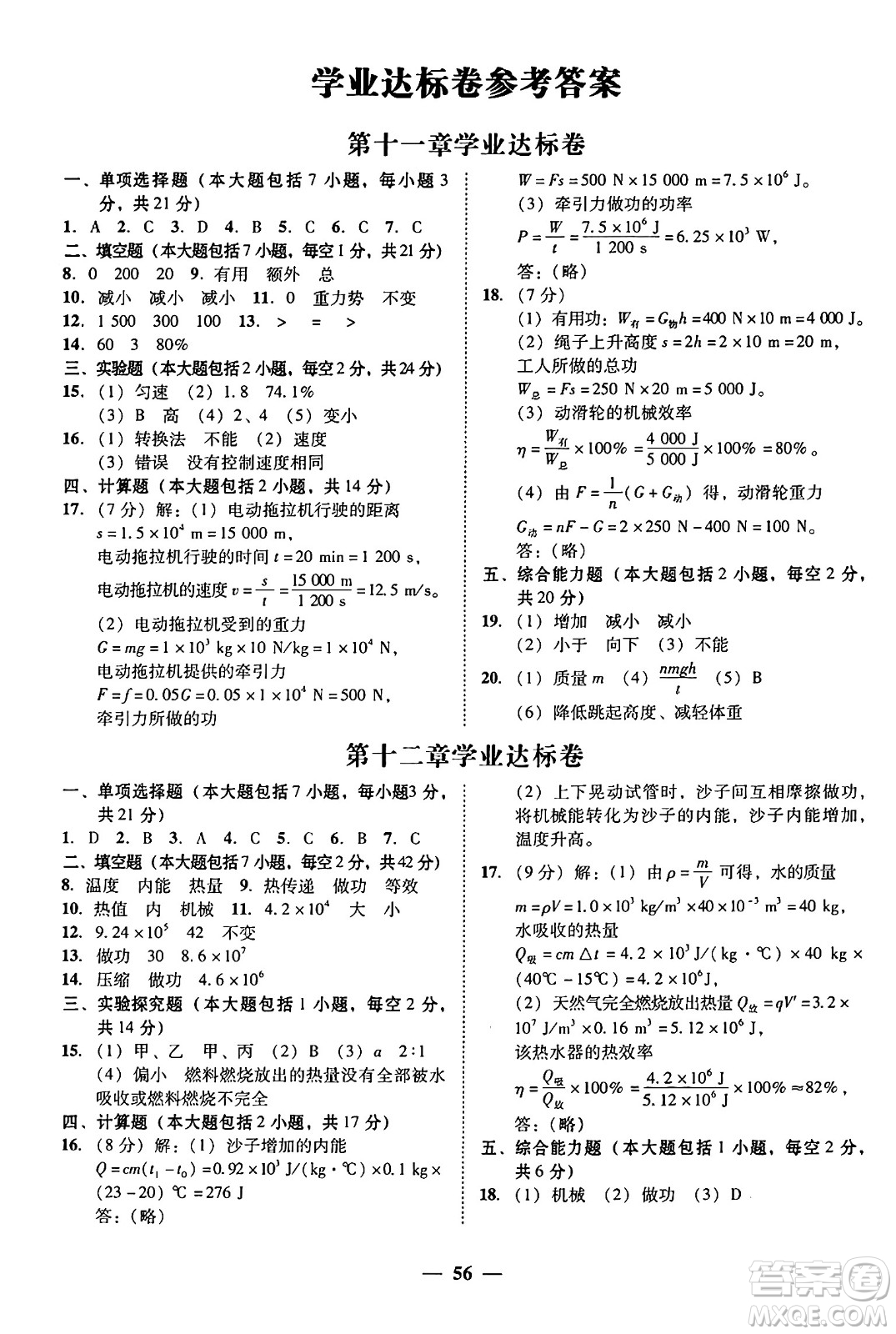 廣東教育出版社2025年秋南粵學(xué)典學(xué)考精練九年級物理全一冊滬粵版答案