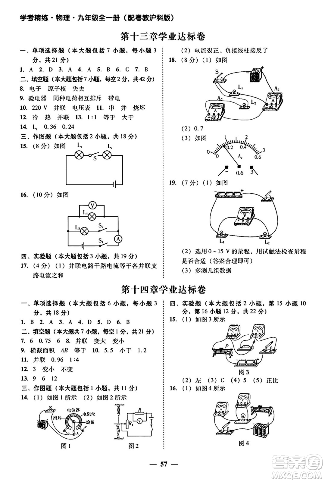 廣東教育出版社2025年秋南粵學(xué)典學(xué)考精練九年級物理全一冊滬粵版答案