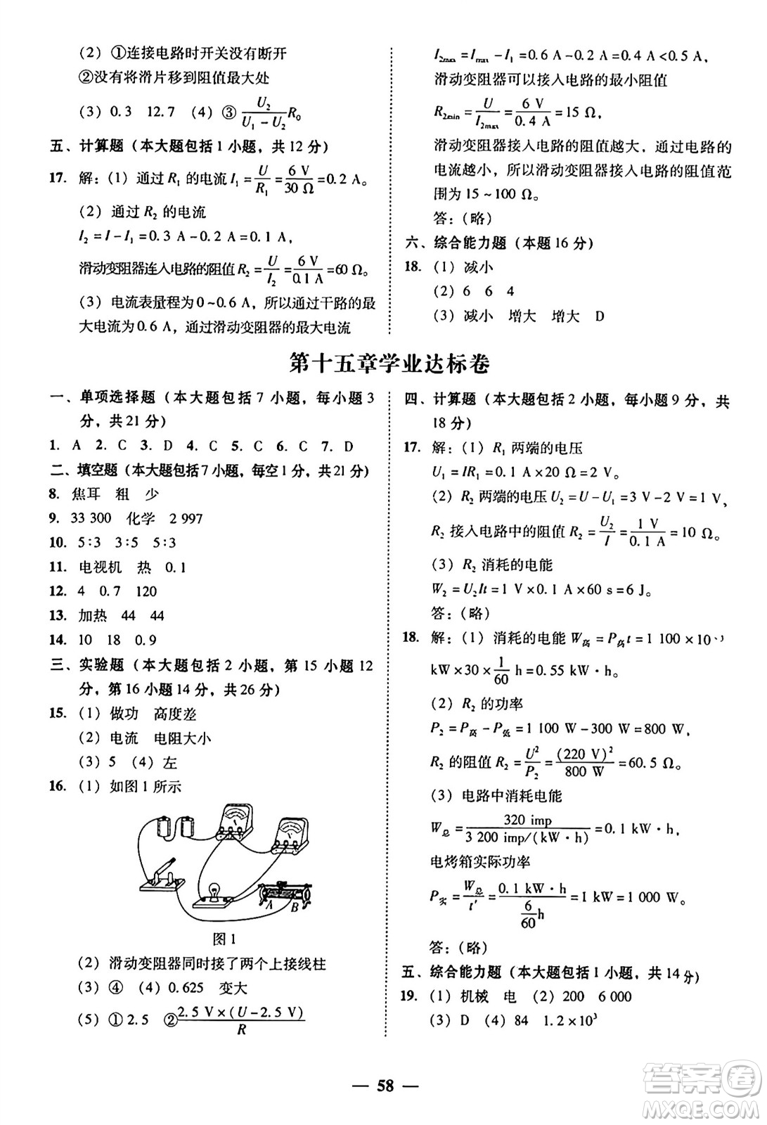 廣東教育出版社2025年秋南粵學(xué)典學(xué)考精練九年級物理全一冊滬粵版答案