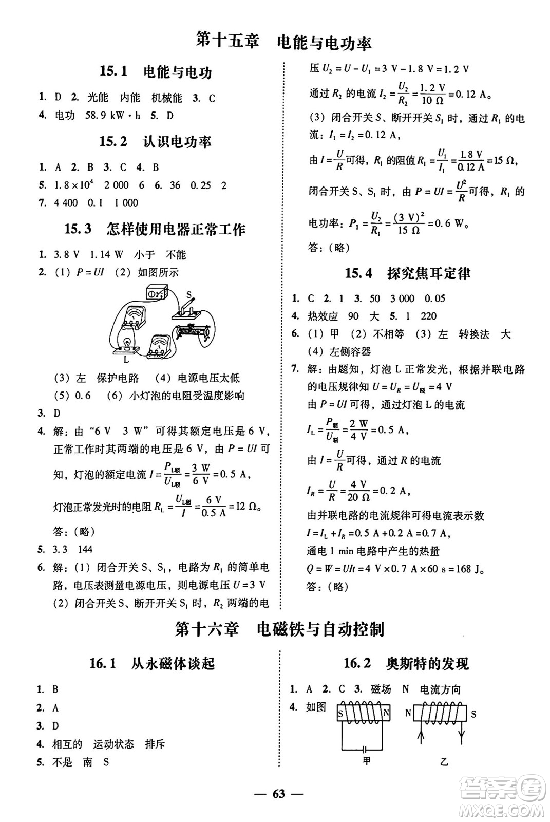 廣東教育出版社2025年秋南粵學(xué)典學(xué)考精練九年級物理全一冊滬粵版答案