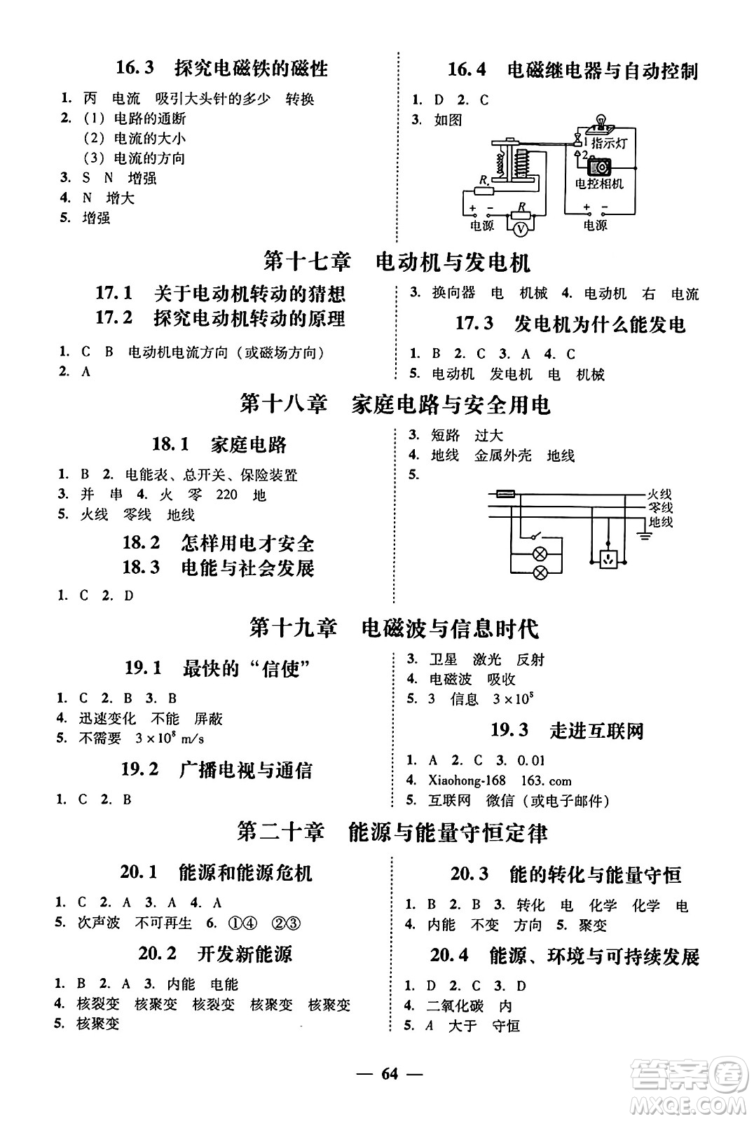 廣東教育出版社2025年秋南粵學(xué)典學(xué)考精練九年級物理全一冊滬粵版答案