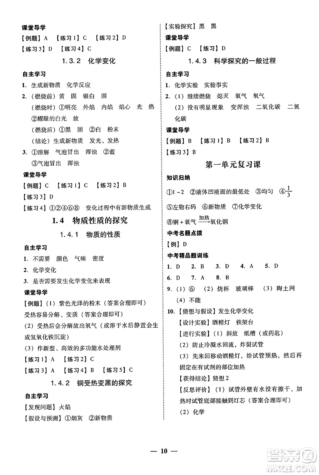 廣東教育出版社2025年秋南粵學(xué)典學(xué)考精練九年級化學(xué)全一冊科粵版答案