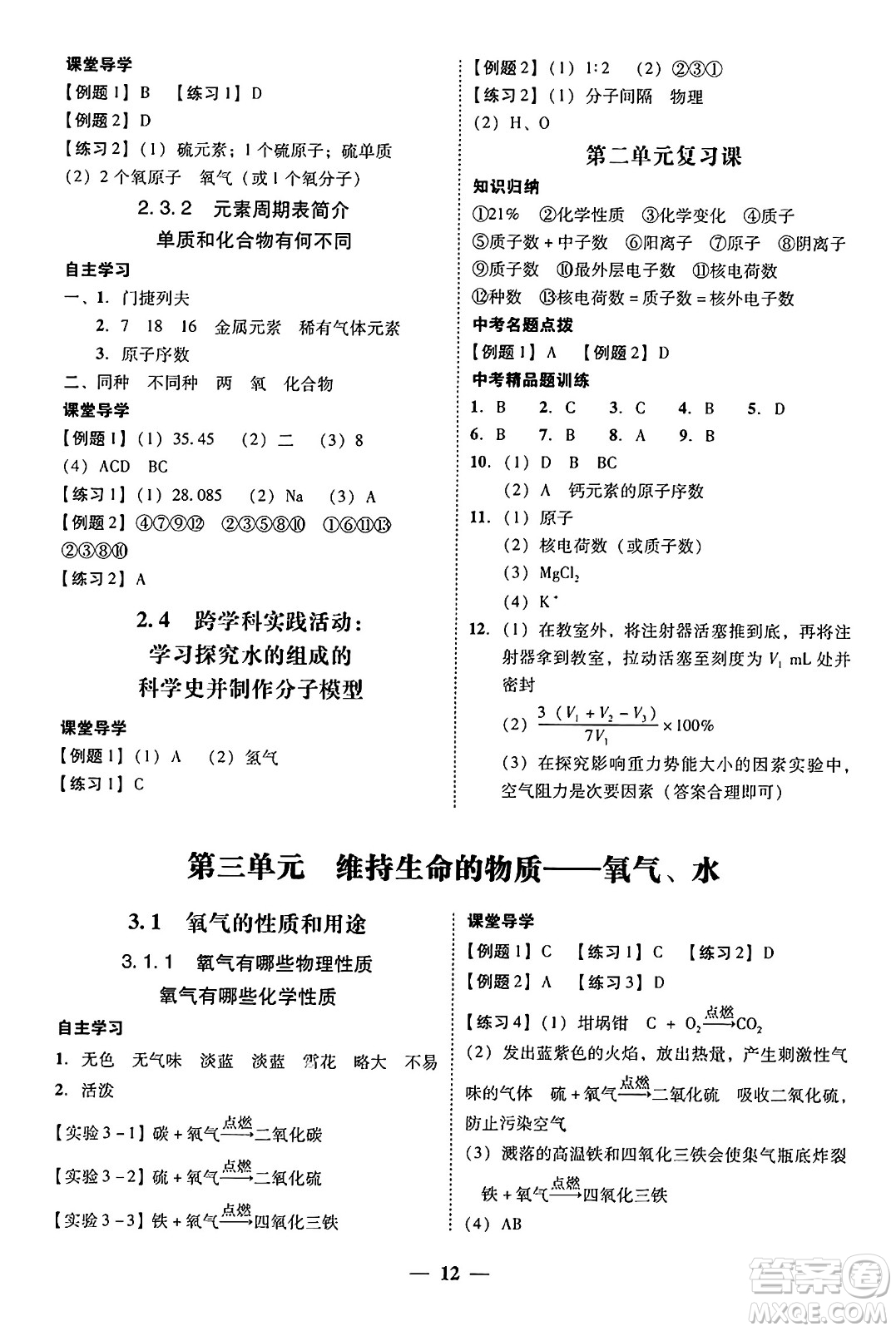 廣東教育出版社2025年秋南粵學(xué)典學(xué)考精練九年級化學(xué)全一冊科粵版答案