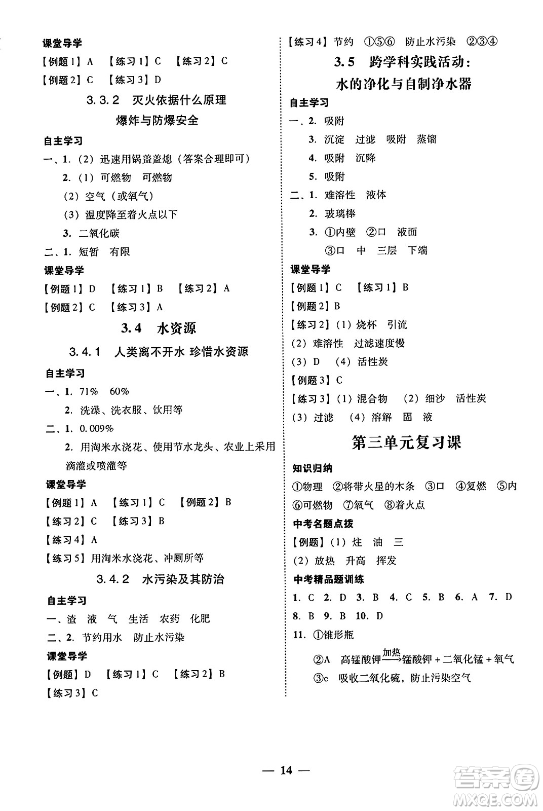 廣東教育出版社2025年秋南粵學(xué)典學(xué)考精練九年級化學(xué)全一冊科粵版答案