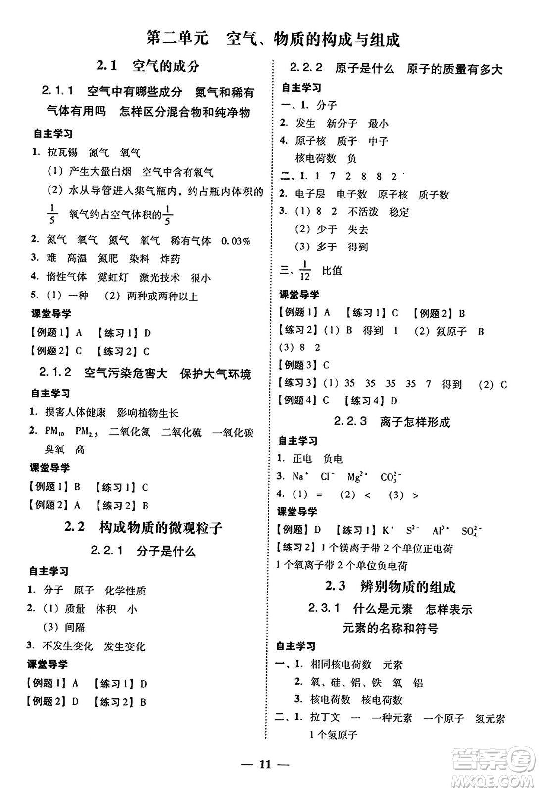 廣東教育出版社2025年秋南粵學(xué)典學(xué)考精練九年級化學(xué)全一冊科粵版答案