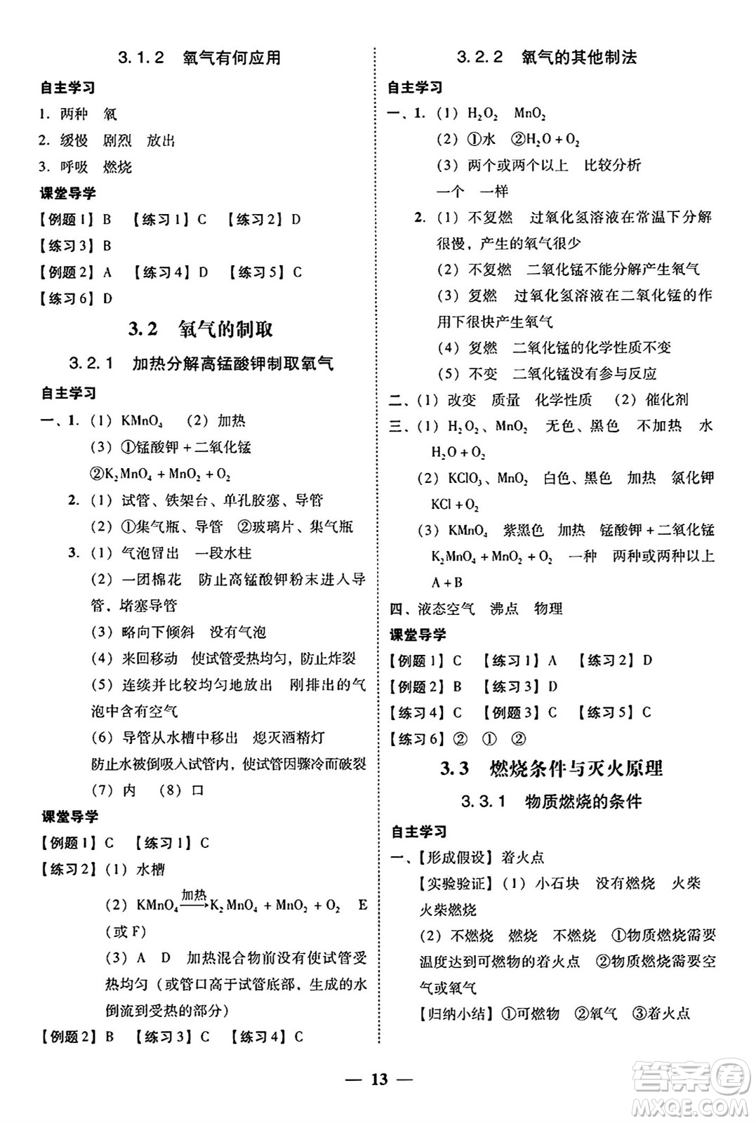 廣東教育出版社2025年秋南粵學(xué)典學(xué)考精練九年級化學(xué)全一冊科粵版答案