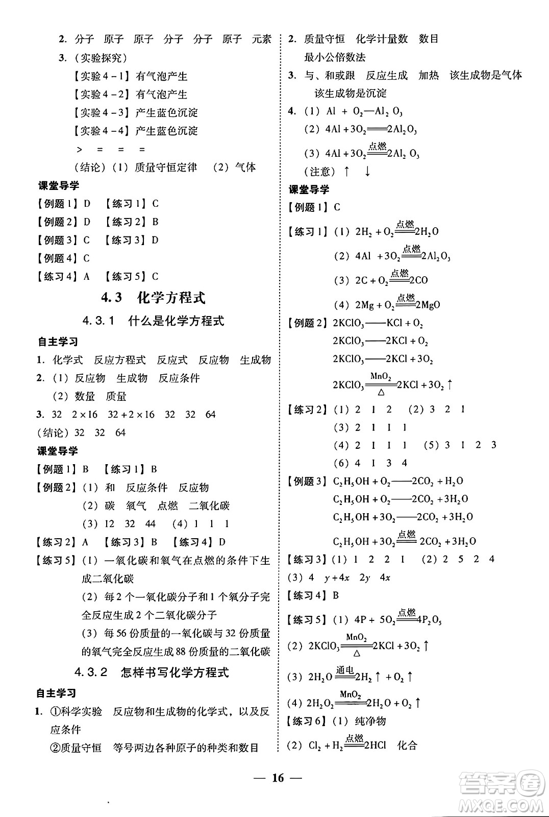 廣東教育出版社2025年秋南粵學(xué)典學(xué)考精練九年級化學(xué)全一冊科粵版答案