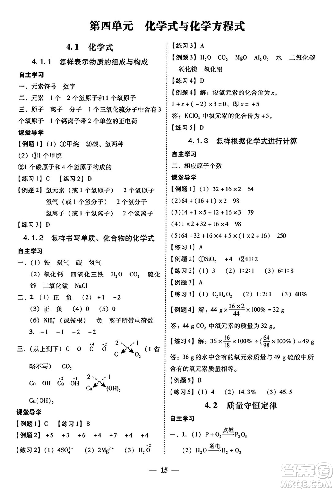 廣東教育出版社2025年秋南粵學(xué)典學(xué)考精練九年級化學(xué)全一冊科粵版答案