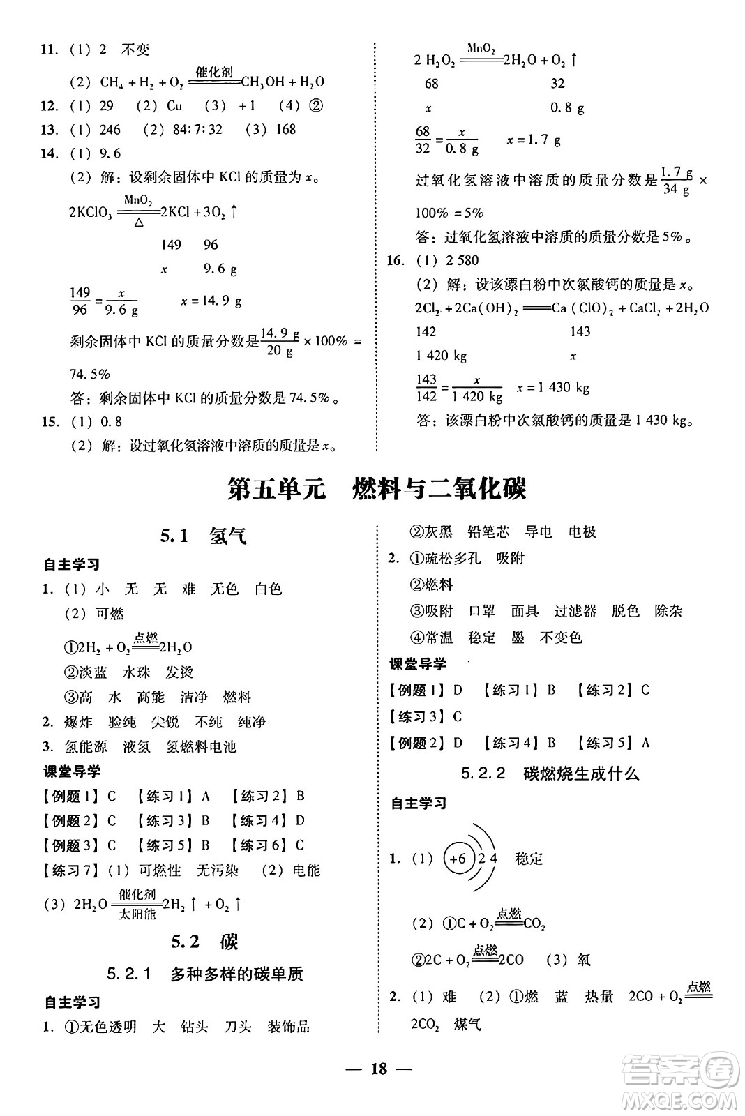 廣東教育出版社2025年秋南粵學(xué)典學(xué)考精練九年級化學(xué)全一冊科粵版答案