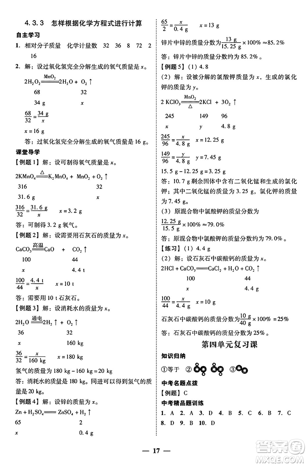 廣東教育出版社2025年秋南粵學(xué)典學(xué)考精練九年級化學(xué)全一冊科粵版答案