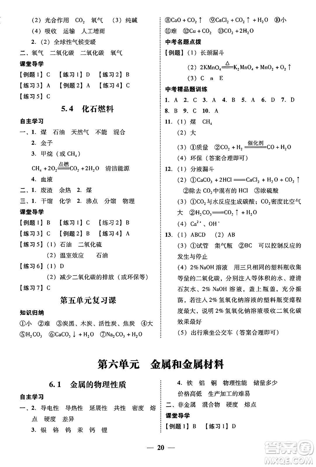 廣東教育出版社2025年秋南粵學(xué)典學(xué)考精練九年級化學(xué)全一冊科粵版答案