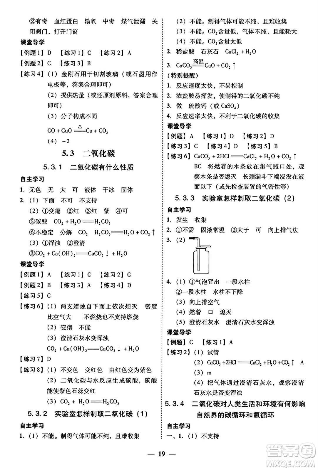 廣東教育出版社2025年秋南粵學(xué)典學(xué)考精練九年級化學(xué)全一冊科粵版答案