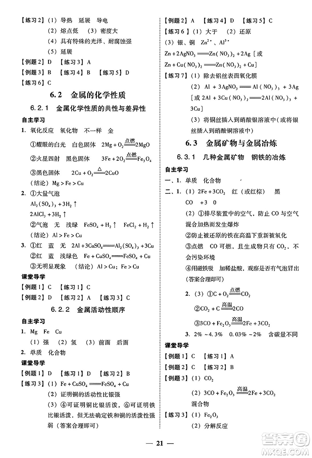 廣東教育出版社2025年秋南粵學(xué)典學(xué)考精練九年級化學(xué)全一冊科粵版答案