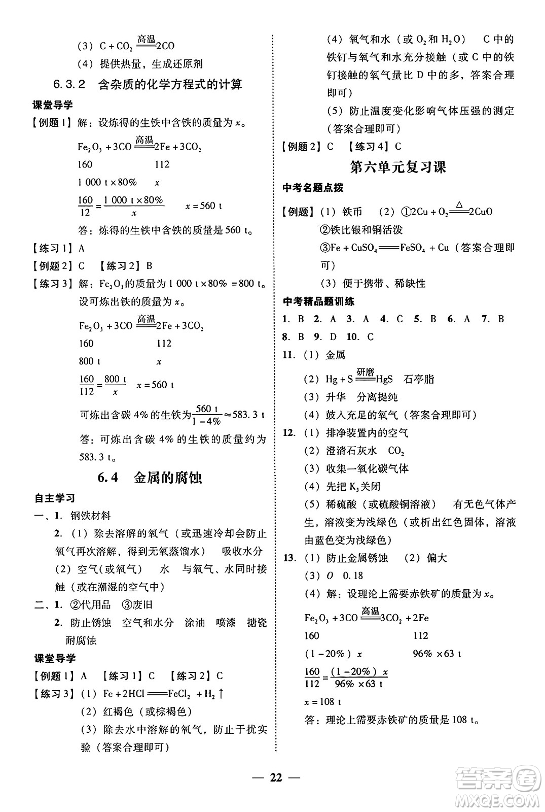 廣東教育出版社2025年秋南粵學(xué)典學(xué)考精練九年級化學(xué)全一冊科粵版答案