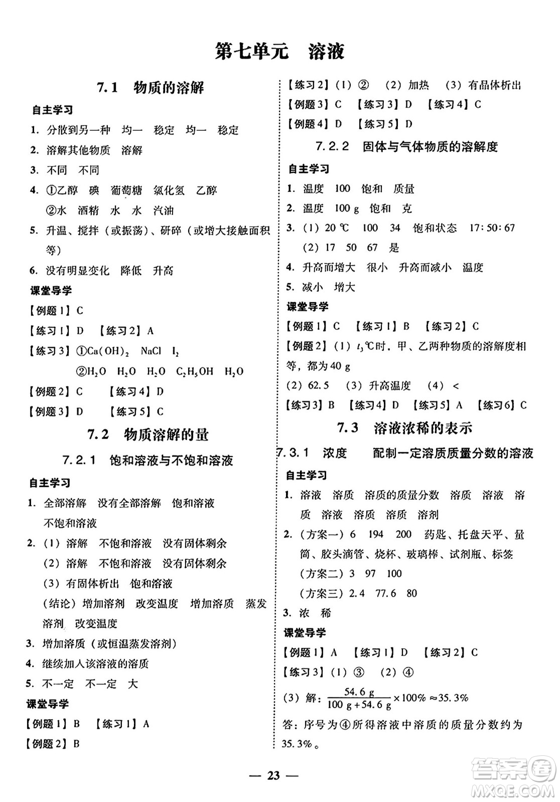 廣東教育出版社2025年秋南粵學(xué)典學(xué)考精練九年級化學(xué)全一冊科粵版答案