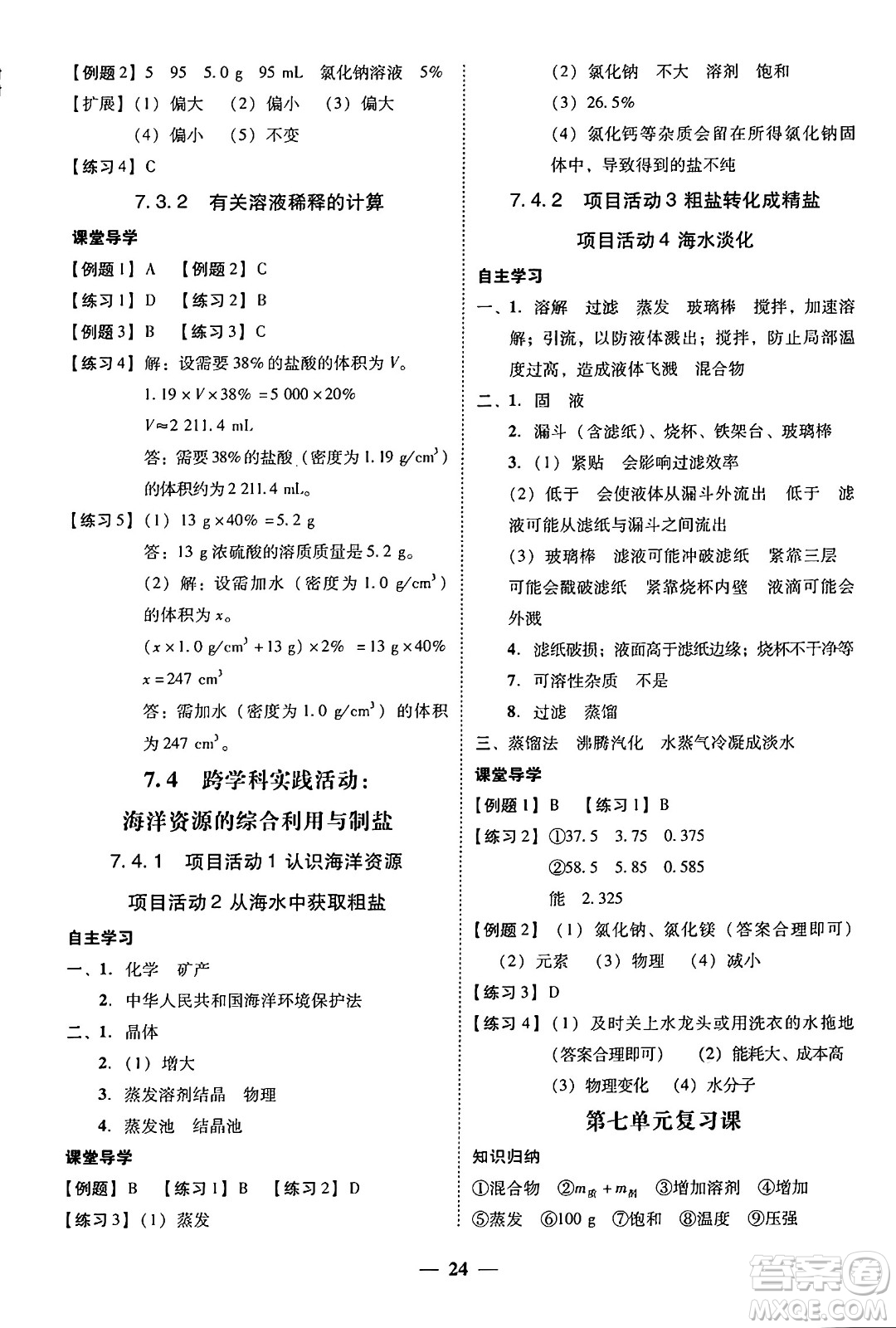 廣東教育出版社2025年秋南粵學(xué)典學(xué)考精練九年級化學(xué)全一冊科粵版答案