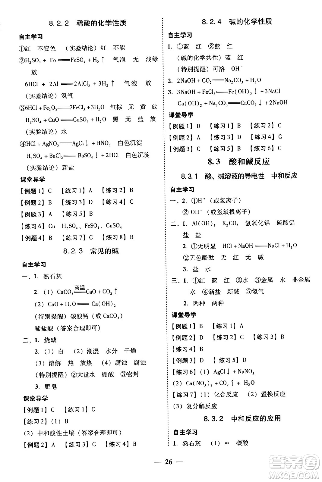 廣東教育出版社2025年秋南粵學(xué)典學(xué)考精練九年級化學(xué)全一冊科粵版答案