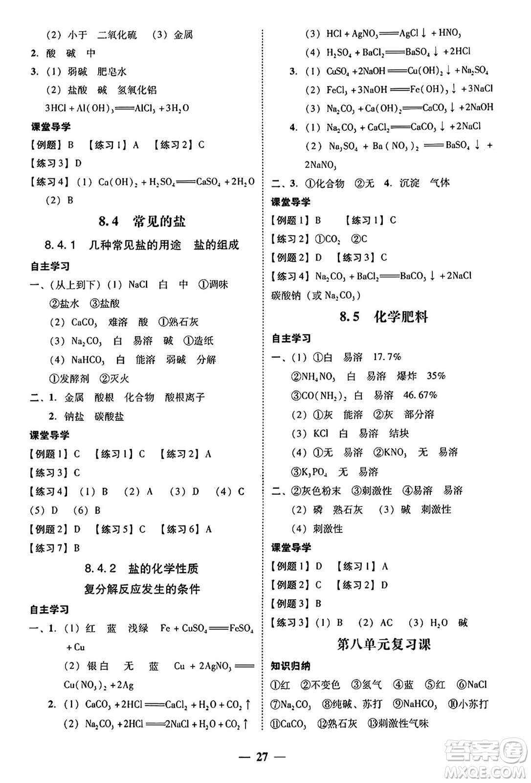 廣東教育出版社2025年秋南粵學(xué)典學(xué)考精練九年級化學(xué)全一冊科粵版答案