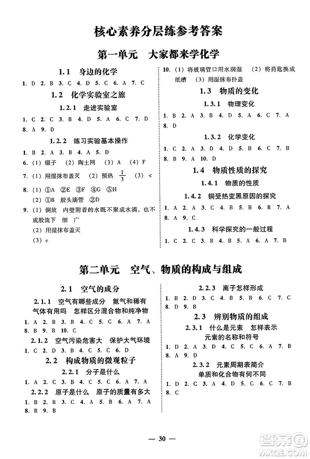 廣東教育出版社2025年秋南粵學(xué)典學(xué)考精練九年級化學(xué)全一冊科粵版答案