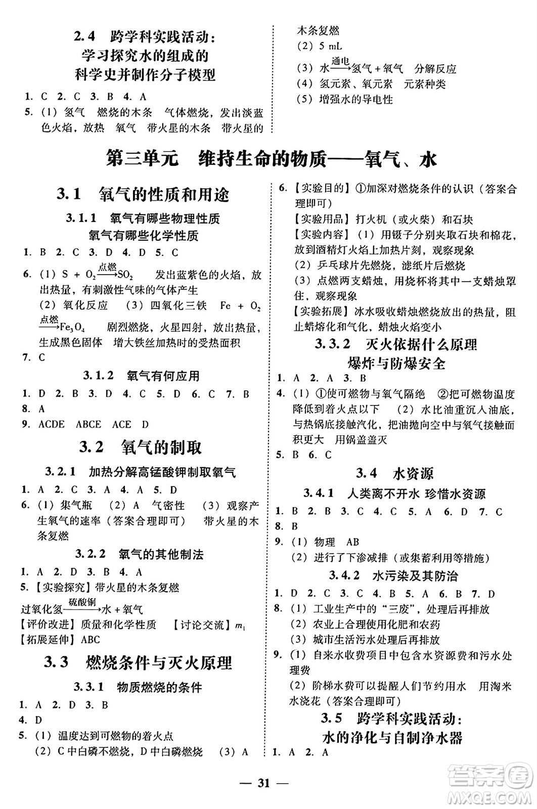 廣東教育出版社2025年秋南粵學(xué)典學(xué)考精練九年級化學(xué)全一冊科粵版答案