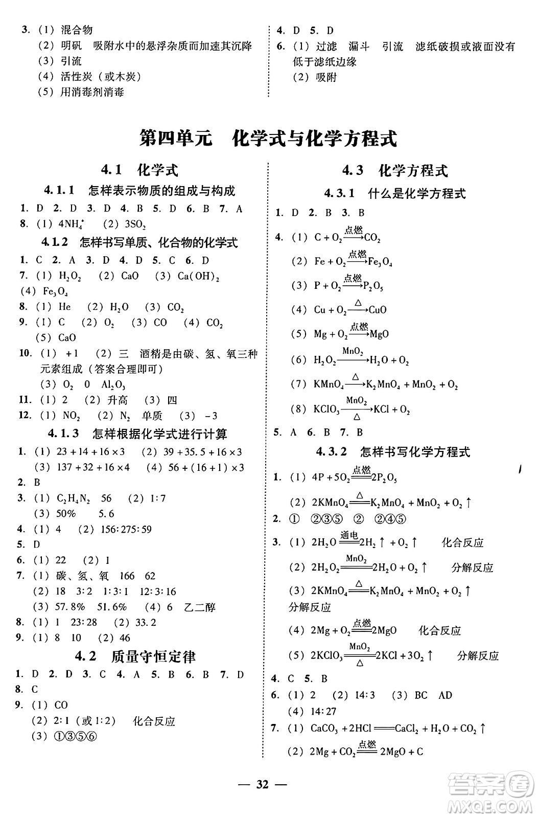 廣東教育出版社2025年秋南粵學(xué)典學(xué)考精練九年級化學(xué)全一冊科粵版答案