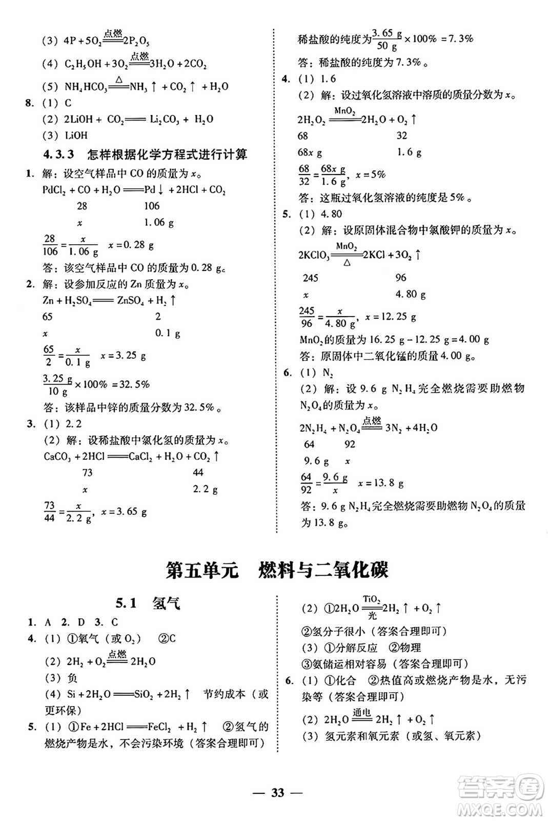 廣東教育出版社2025年秋南粵學(xué)典學(xué)考精練九年級化學(xué)全一冊科粵版答案