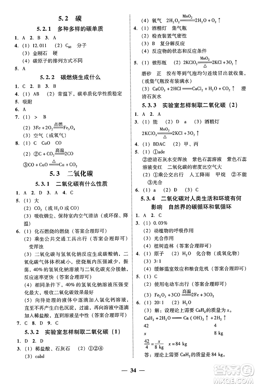 廣東教育出版社2025年秋南粵學(xué)典學(xué)考精練九年級化學(xué)全一冊科粵版答案