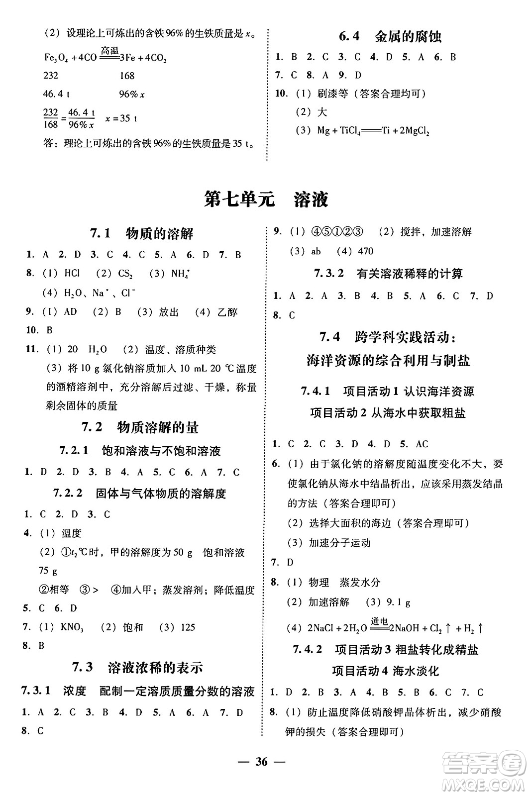 廣東教育出版社2025年秋南粵學(xué)典學(xué)考精練九年級化學(xué)全一冊科粵版答案