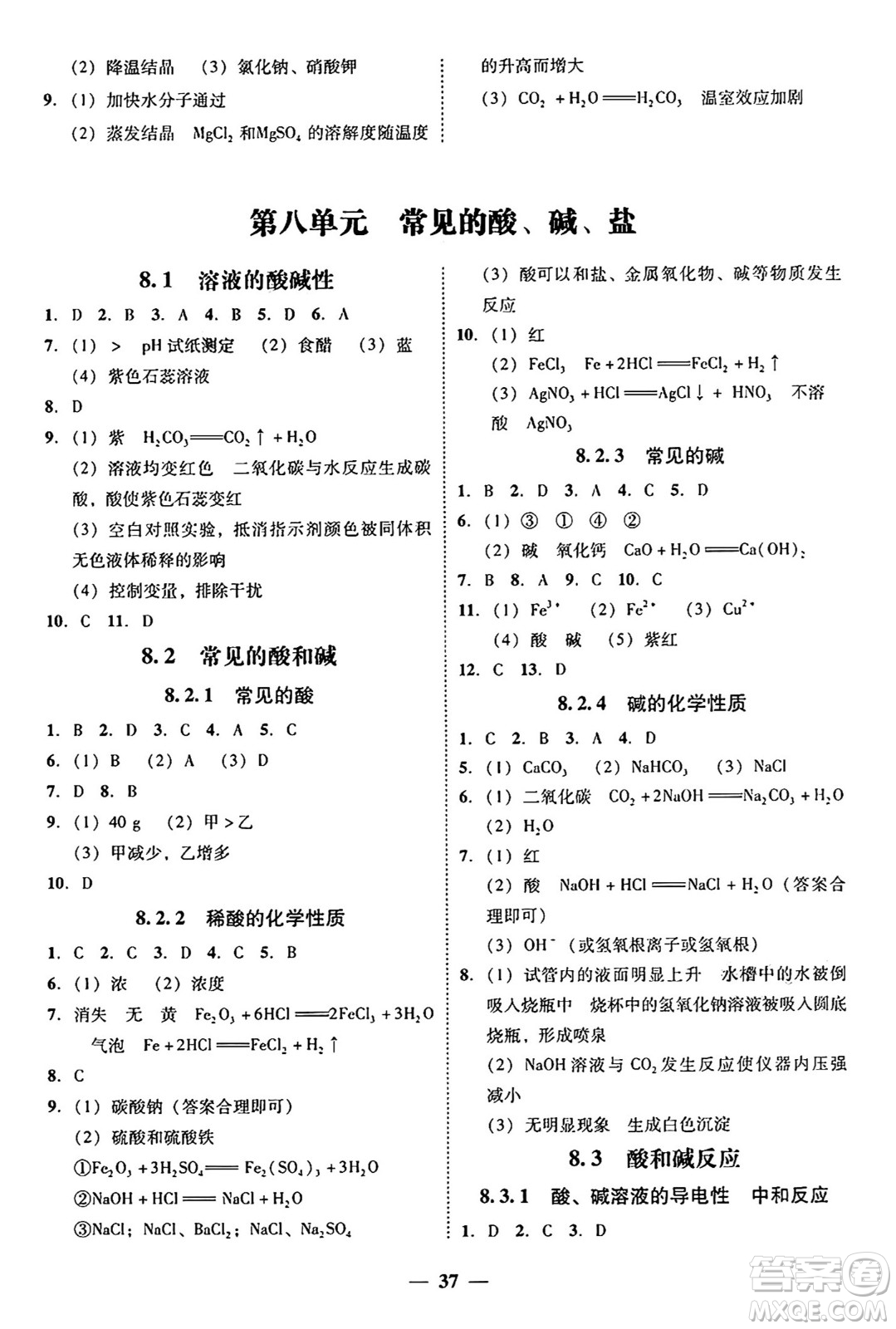 廣東教育出版社2025年秋南粵學(xué)典學(xué)考精練九年級化學(xué)全一冊科粵版答案