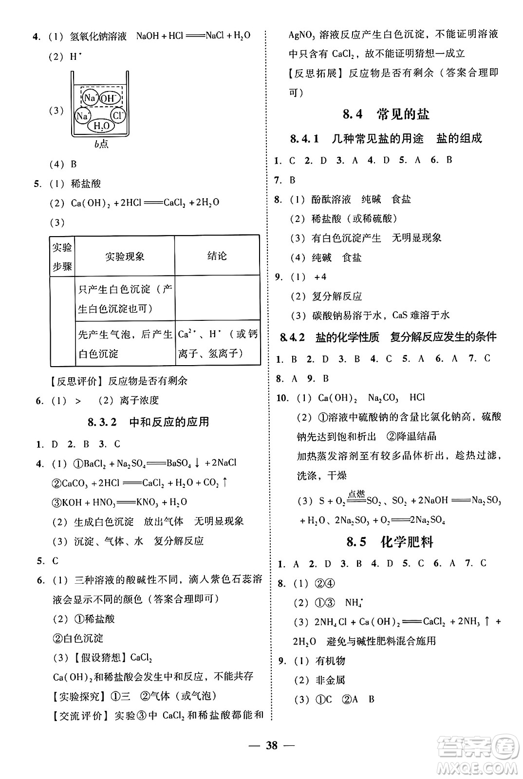 廣東教育出版社2025年秋南粵學(xué)典學(xué)考精練九年級化學(xué)全一冊科粵版答案