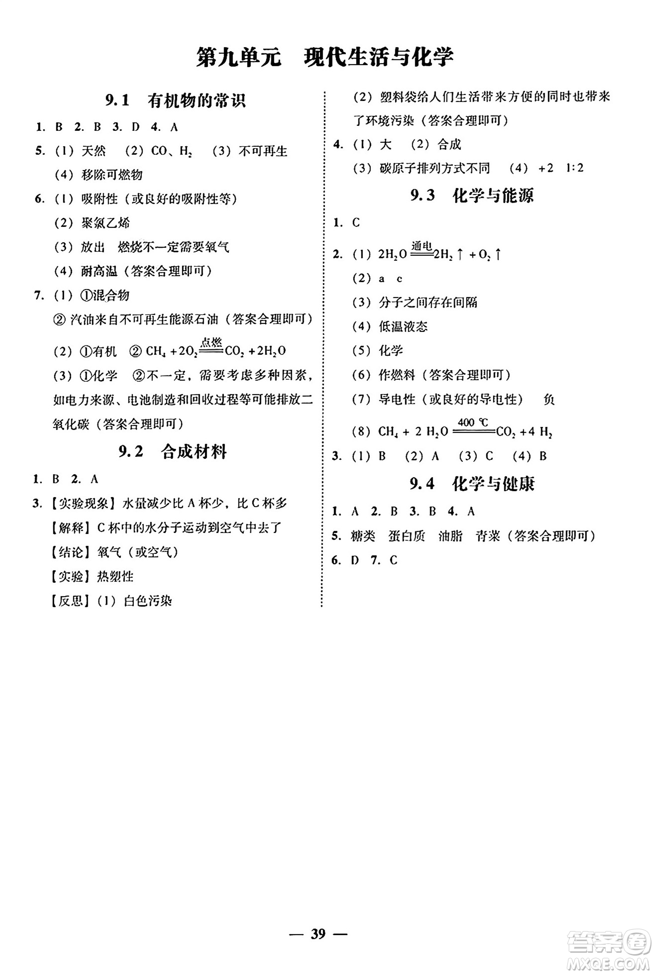 廣東教育出版社2025年秋南粵學(xué)典學(xué)考精練九年級化學(xué)全一冊科粵版答案