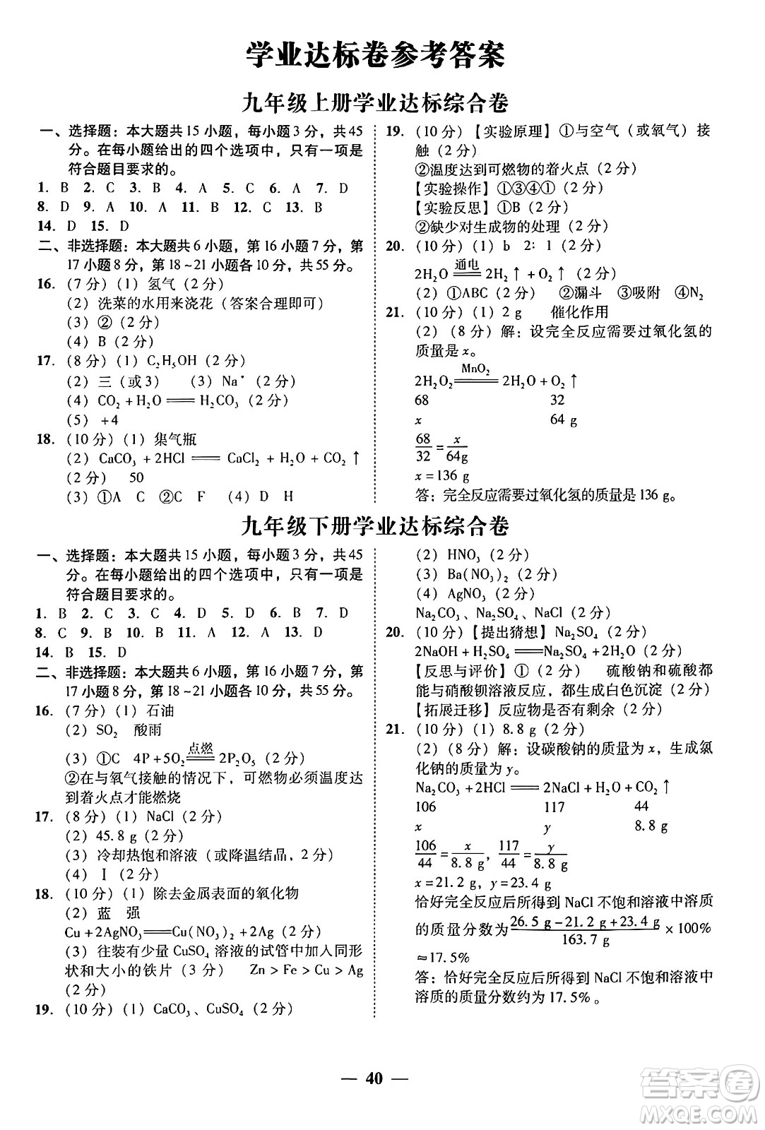 廣東教育出版社2025年秋南粵學(xué)典學(xué)考精練九年級化學(xué)全一冊科粵版答案