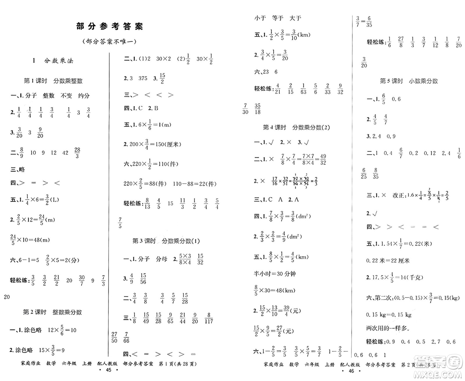 貴州教育出版社2024年秋家庭作業(yè)六年級(jí)數(shù)學(xué)上冊(cè)人教版答案