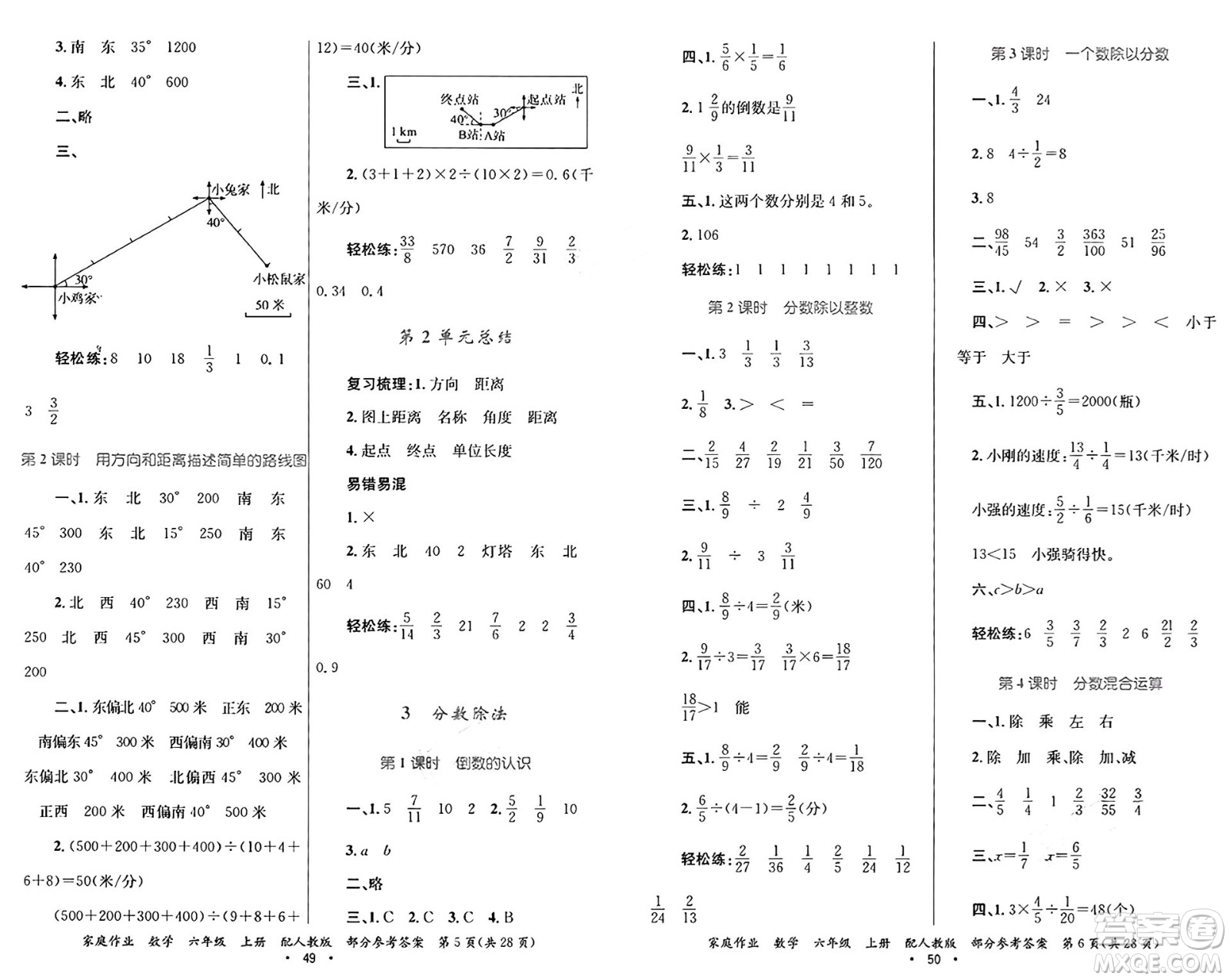 貴州教育出版社2024年秋家庭作業(yè)六年級(jí)數(shù)學(xué)上冊(cè)人教版答案