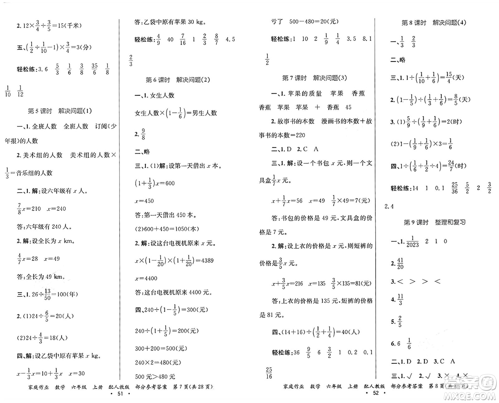 貴州教育出版社2024年秋家庭作業(yè)六年級(jí)數(shù)學(xué)上冊(cè)人教版答案