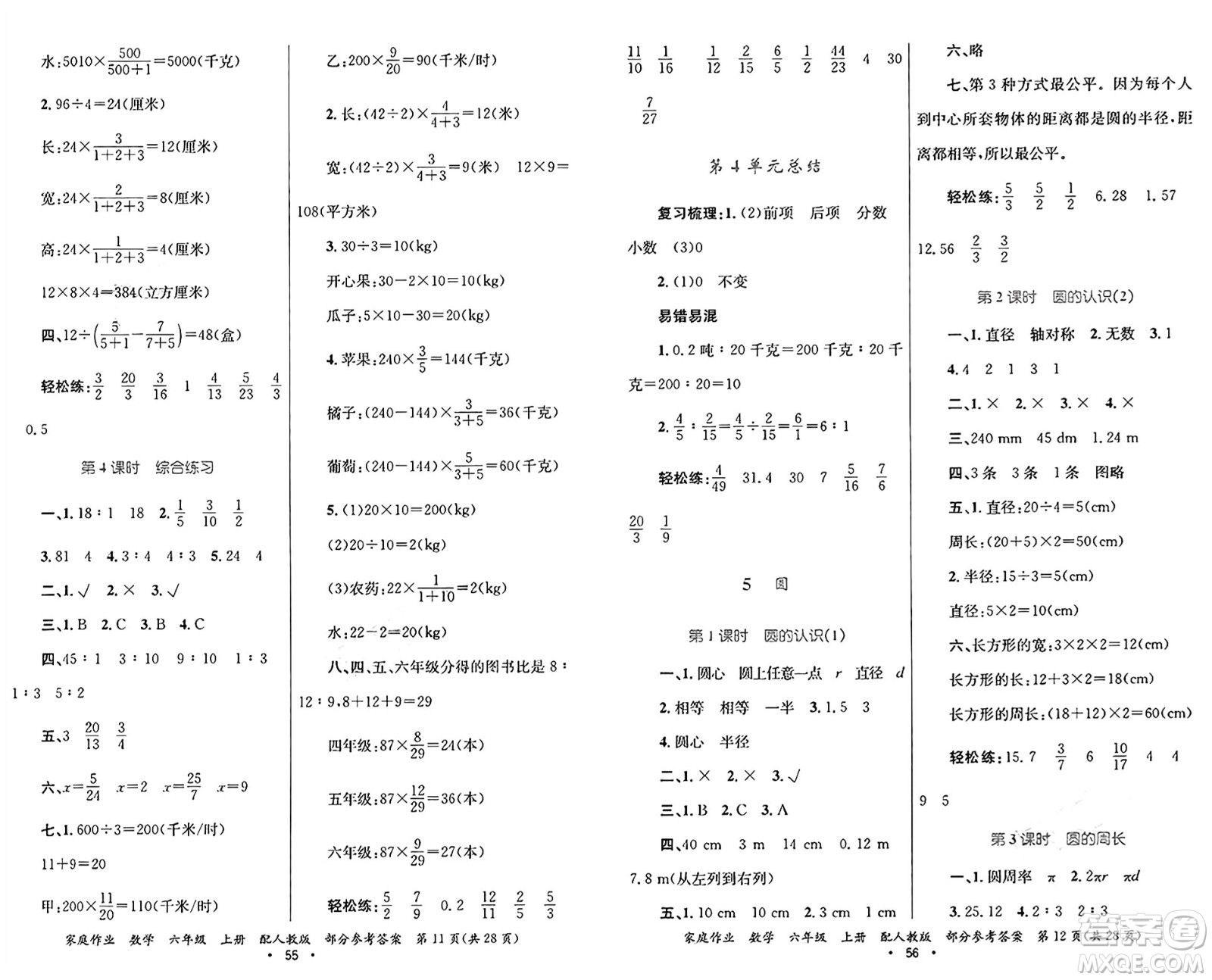 貴州教育出版社2024年秋家庭作業(yè)六年級(jí)數(shù)學(xué)上冊(cè)人教版答案