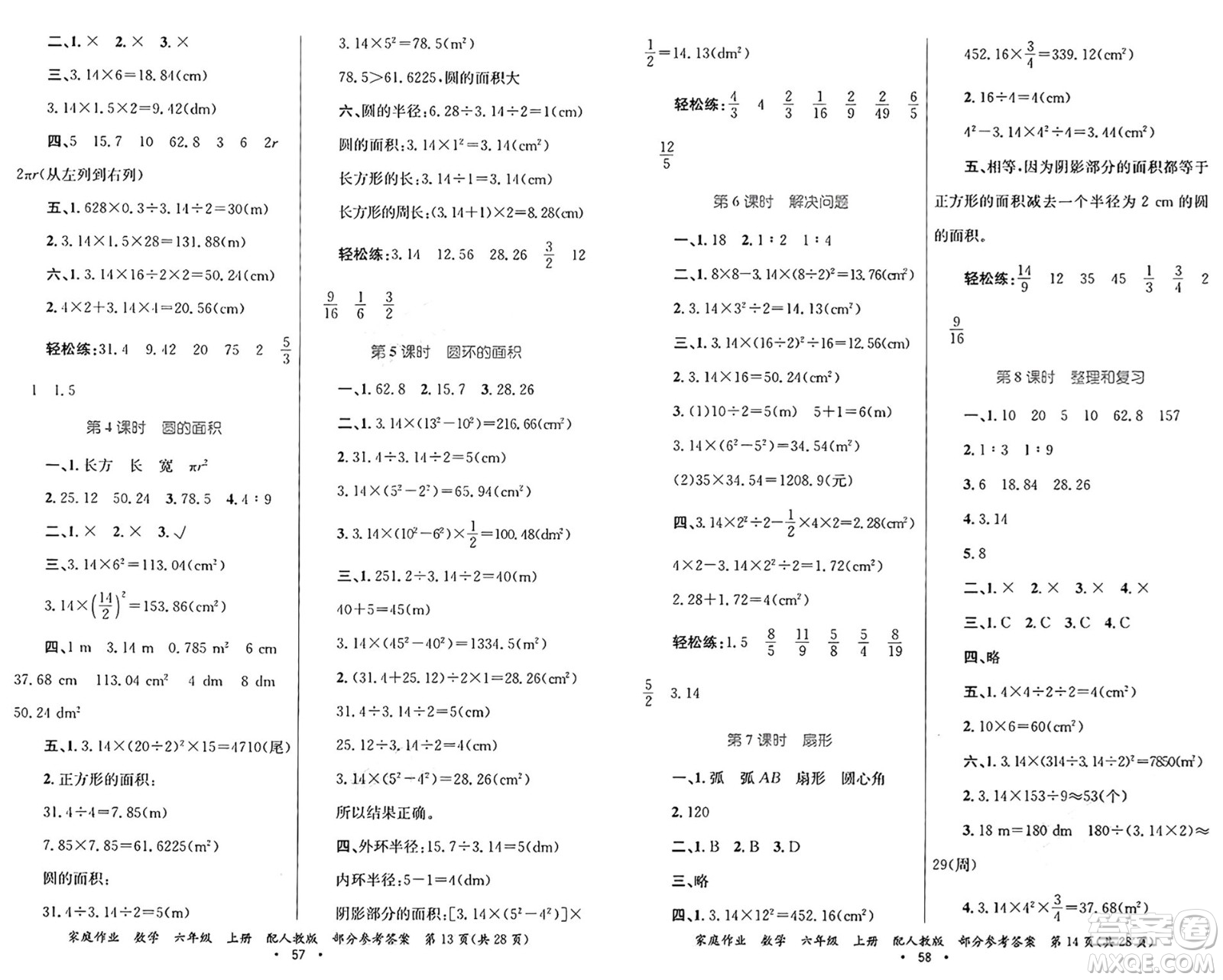 貴州教育出版社2024年秋家庭作業(yè)六年級(jí)數(shù)學(xué)上冊(cè)人教版答案