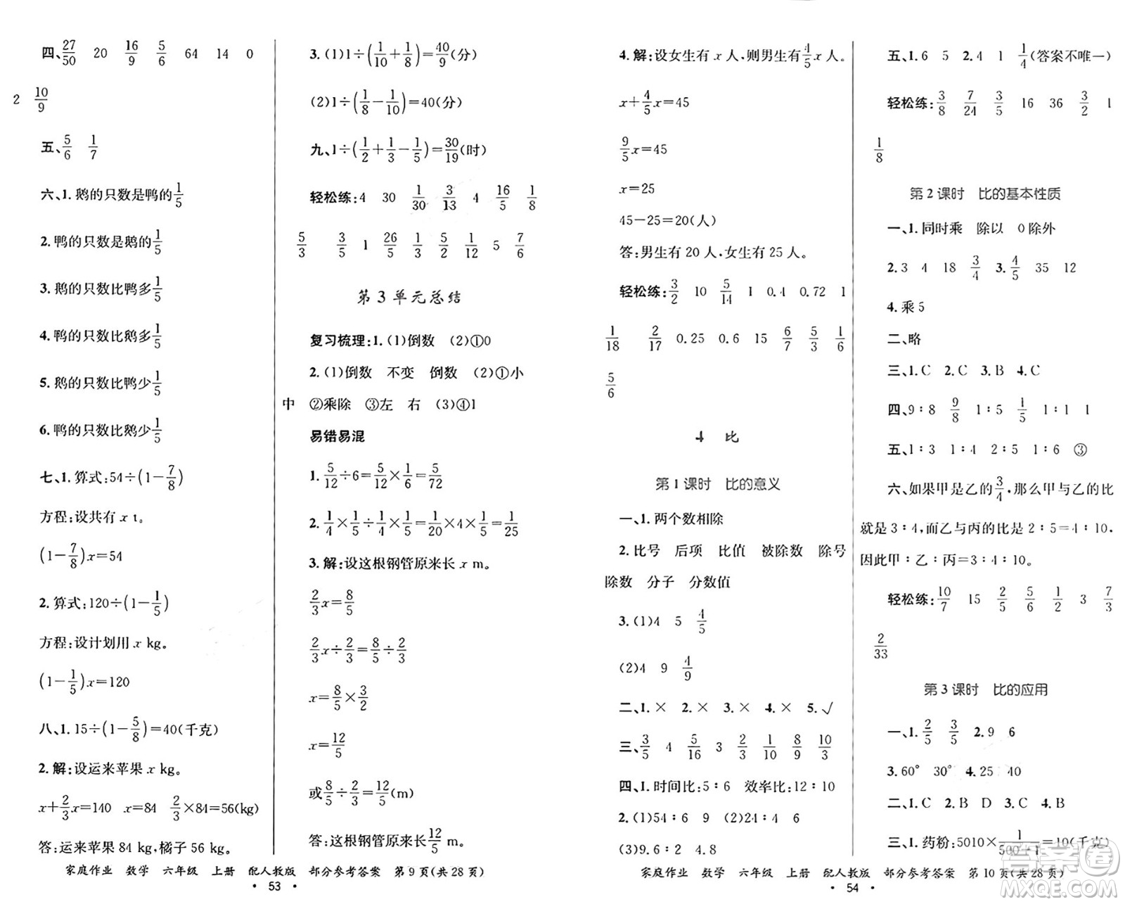 貴州教育出版社2024年秋家庭作業(yè)六年級(jí)數(shù)學(xué)上冊(cè)人教版答案