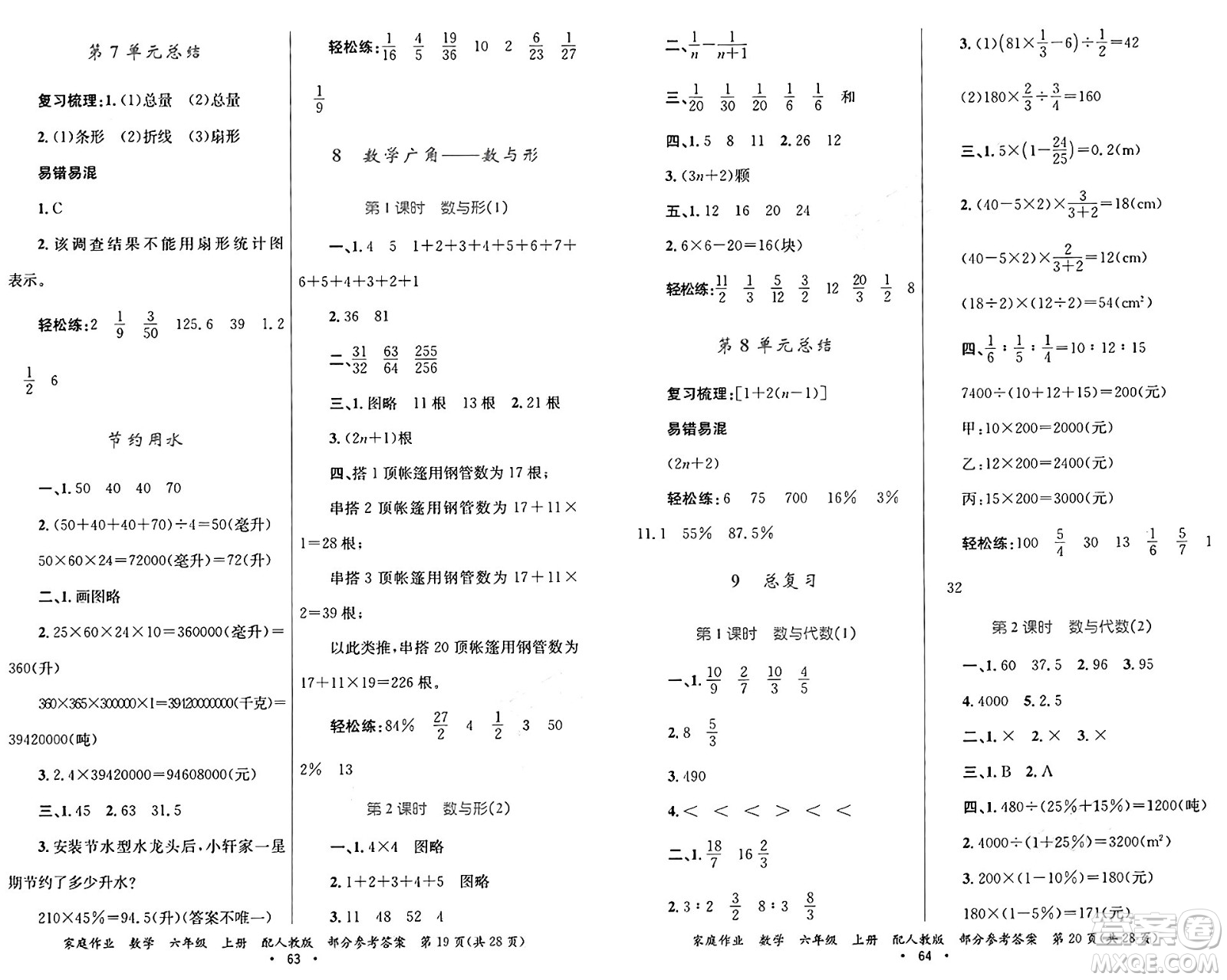 貴州教育出版社2024年秋家庭作業(yè)六年級(jí)數(shù)學(xué)上冊(cè)人教版答案