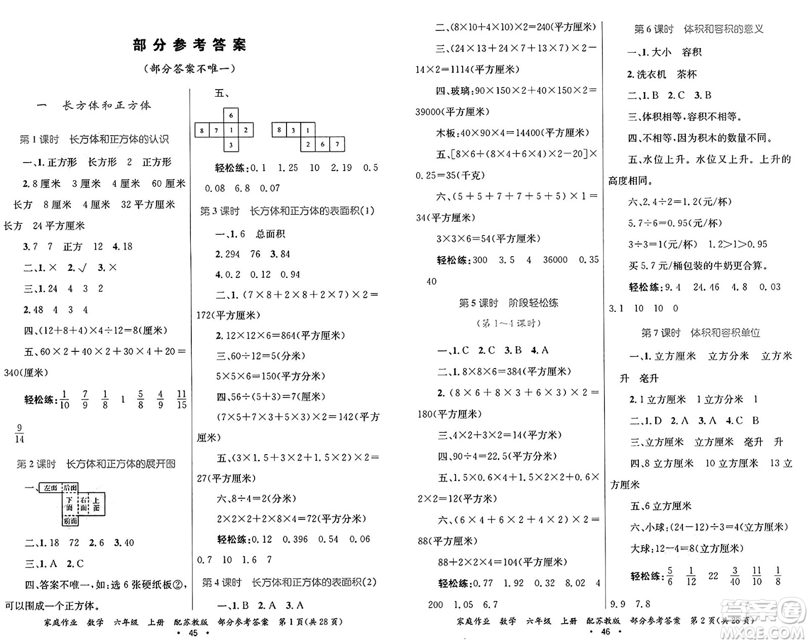 貴州教育出版社2024年秋家庭作業(yè)六年級(jí)數(shù)學(xué)上冊(cè)蘇教版答案