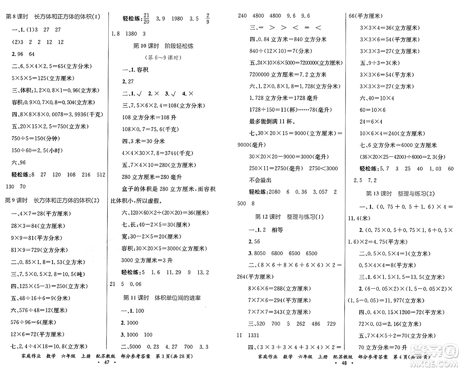 貴州教育出版社2024年秋家庭作業(yè)六年級(jí)數(shù)學(xué)上冊(cè)蘇教版答案