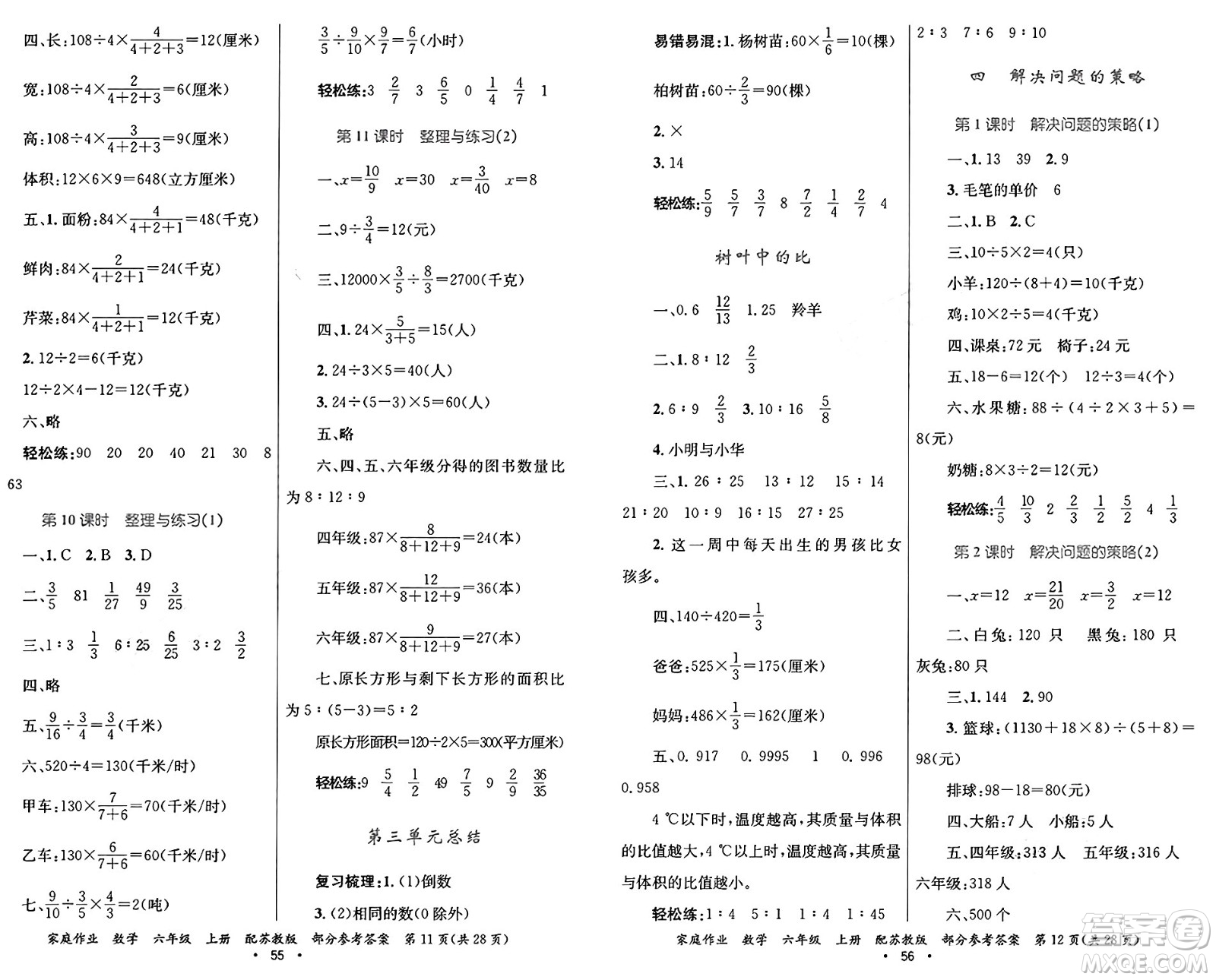 貴州教育出版社2024年秋家庭作業(yè)六年級(jí)數(shù)學(xué)上冊(cè)蘇教版答案