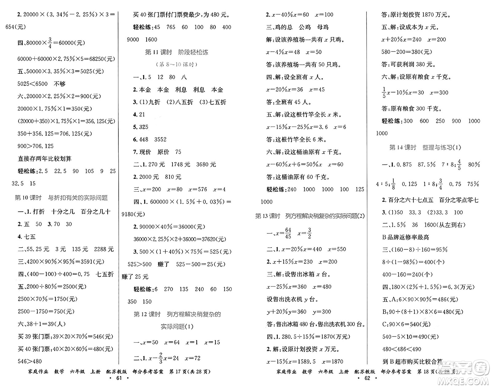 貴州教育出版社2024年秋家庭作業(yè)六年級(jí)數(shù)學(xué)上冊(cè)蘇教版答案