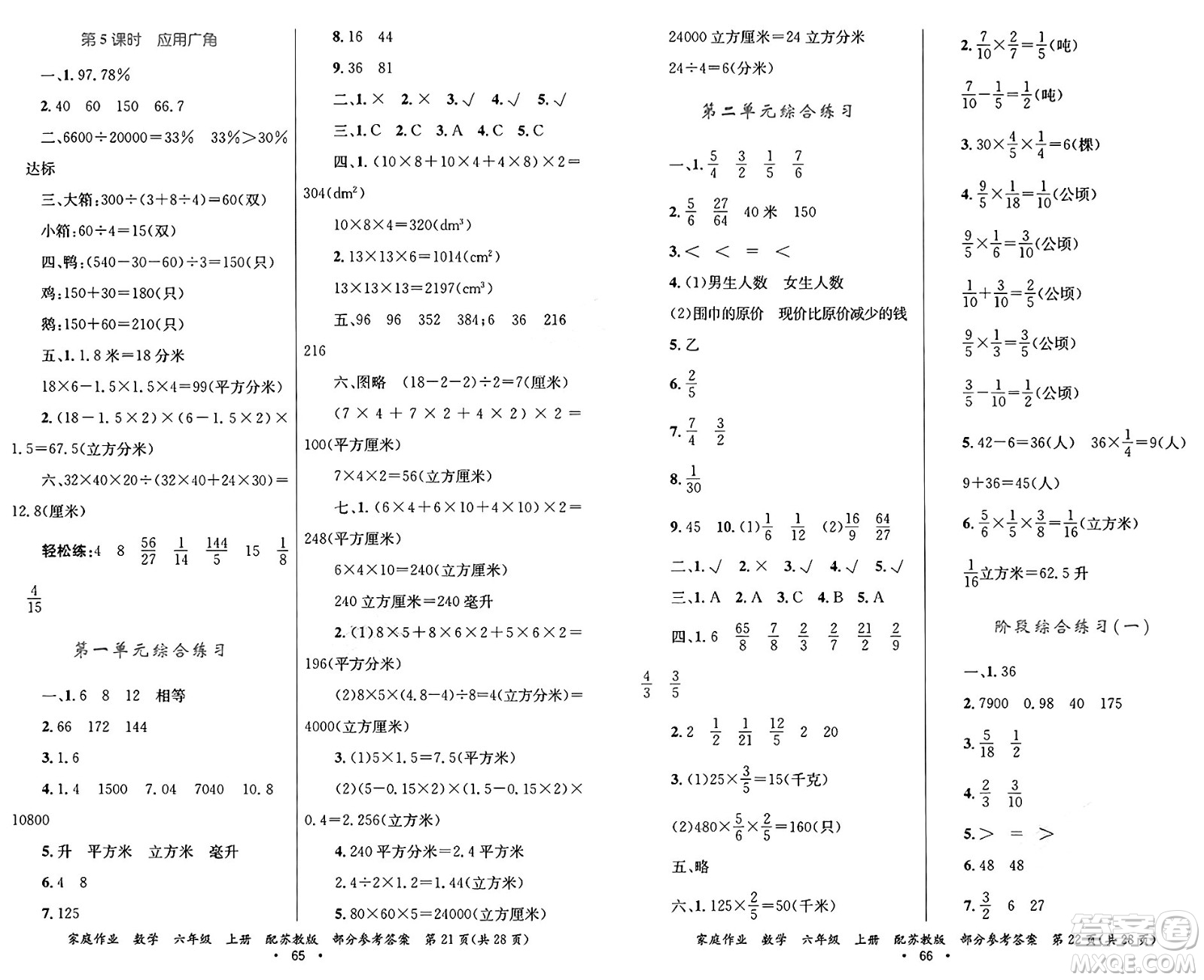 貴州教育出版社2024年秋家庭作業(yè)六年級(jí)數(shù)學(xué)上冊(cè)蘇教版答案