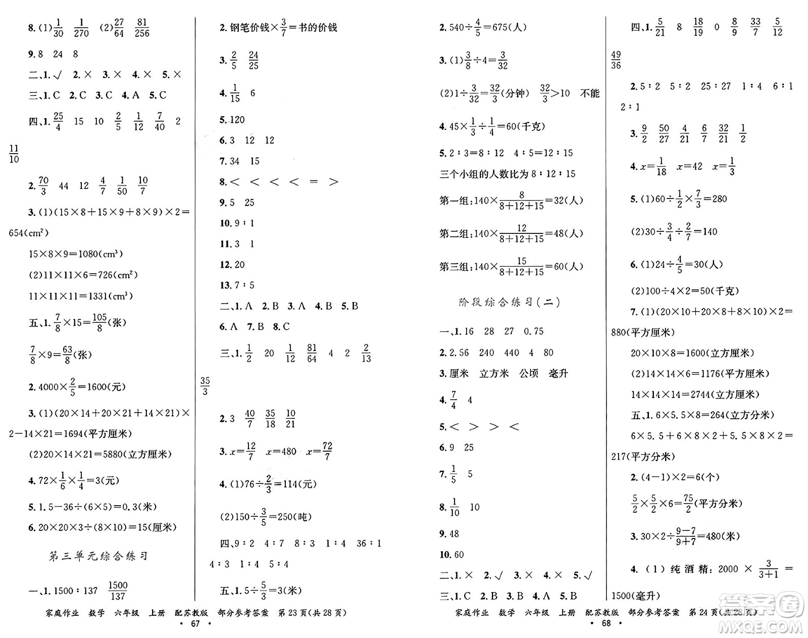 貴州教育出版社2024年秋家庭作業(yè)六年級(jí)數(shù)學(xué)上冊(cè)蘇教版答案